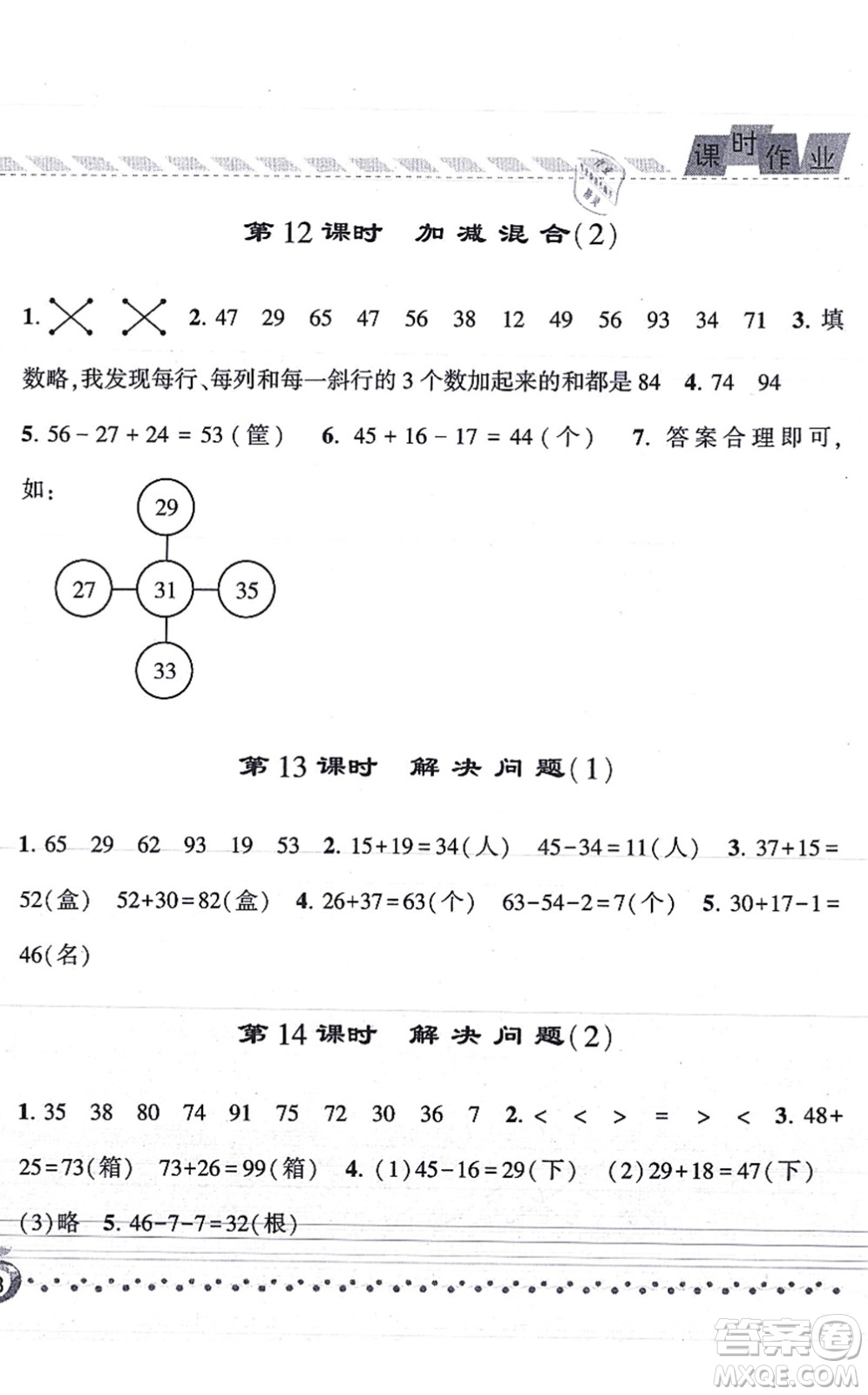 寧夏人民教育出版社2021經(jīng)綸學(xué)典課時作業(yè)二年級數(shù)學(xué)上冊RJ人教版答案