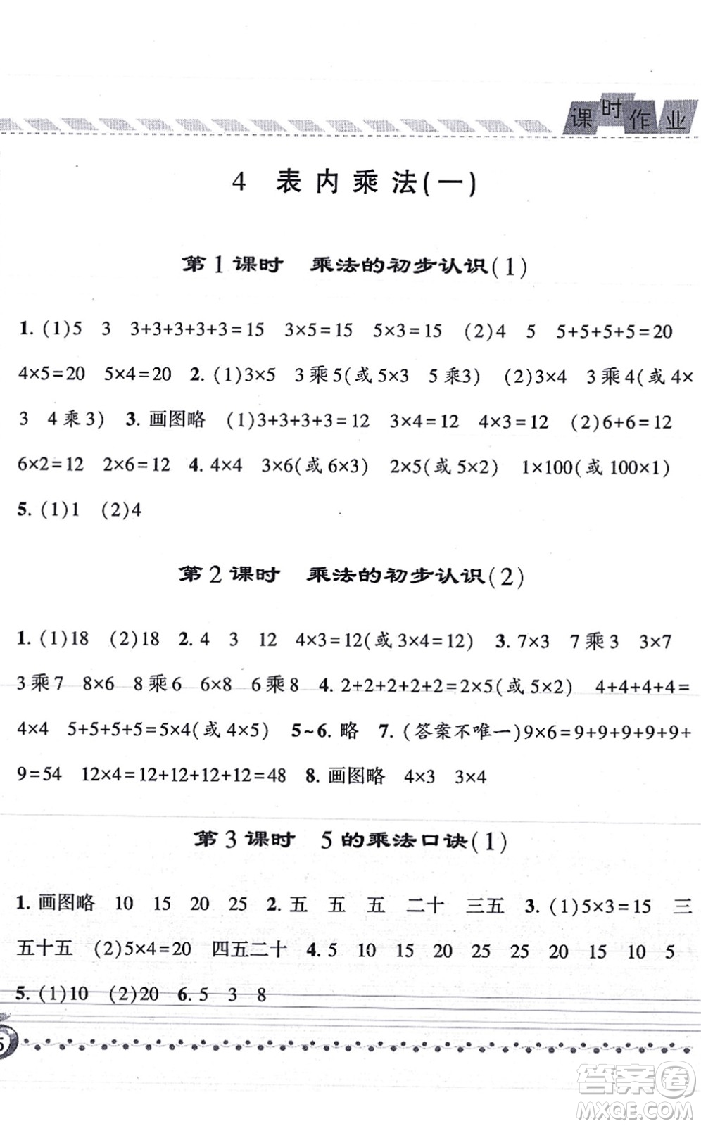 寧夏人民教育出版社2021經(jīng)綸學(xué)典課時作業(yè)二年級數(shù)學(xué)上冊RJ人教版答案