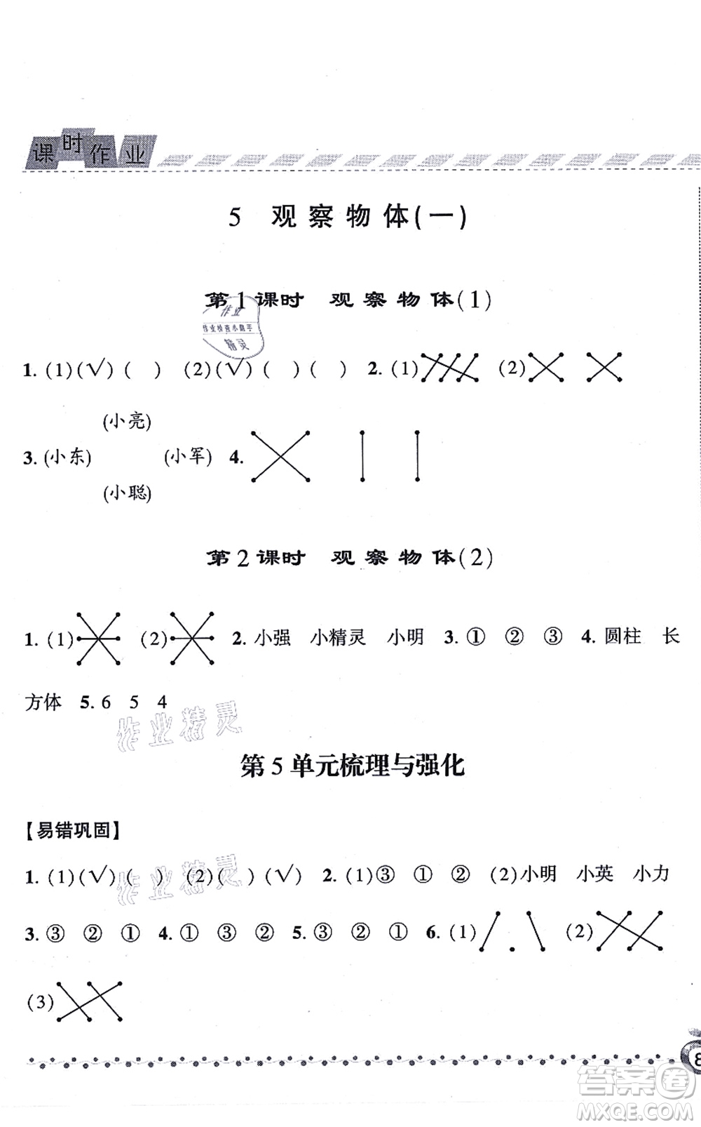 寧夏人民教育出版社2021經(jīng)綸學(xué)典課時作業(yè)二年級數(shù)學(xué)上冊RJ人教版答案