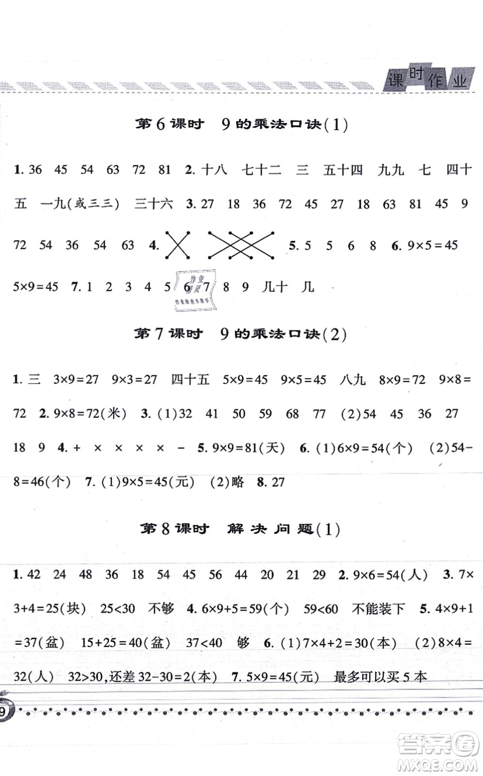 寧夏人民教育出版社2021經(jīng)綸學(xué)典課時作業(yè)二年級數(shù)學(xué)上冊RJ人教版答案