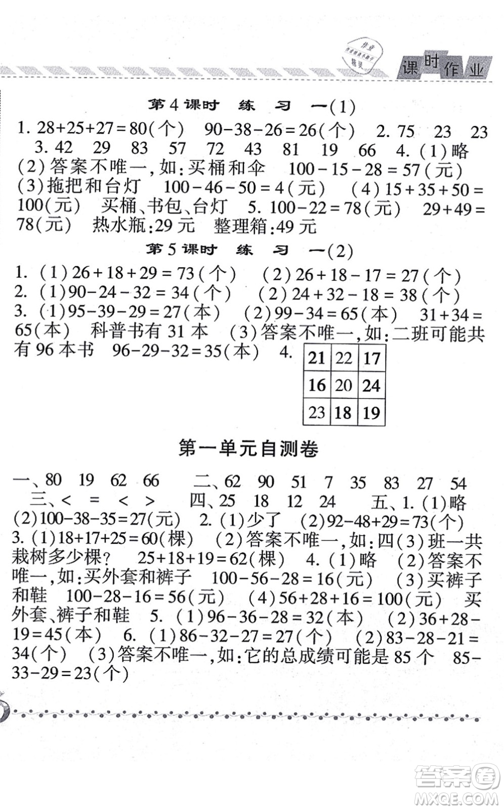 寧夏人民教育出版社2021經(jīng)綸學(xué)典課時(shí)作業(yè)二年級(jí)數(shù)學(xué)上冊BS北師版答案