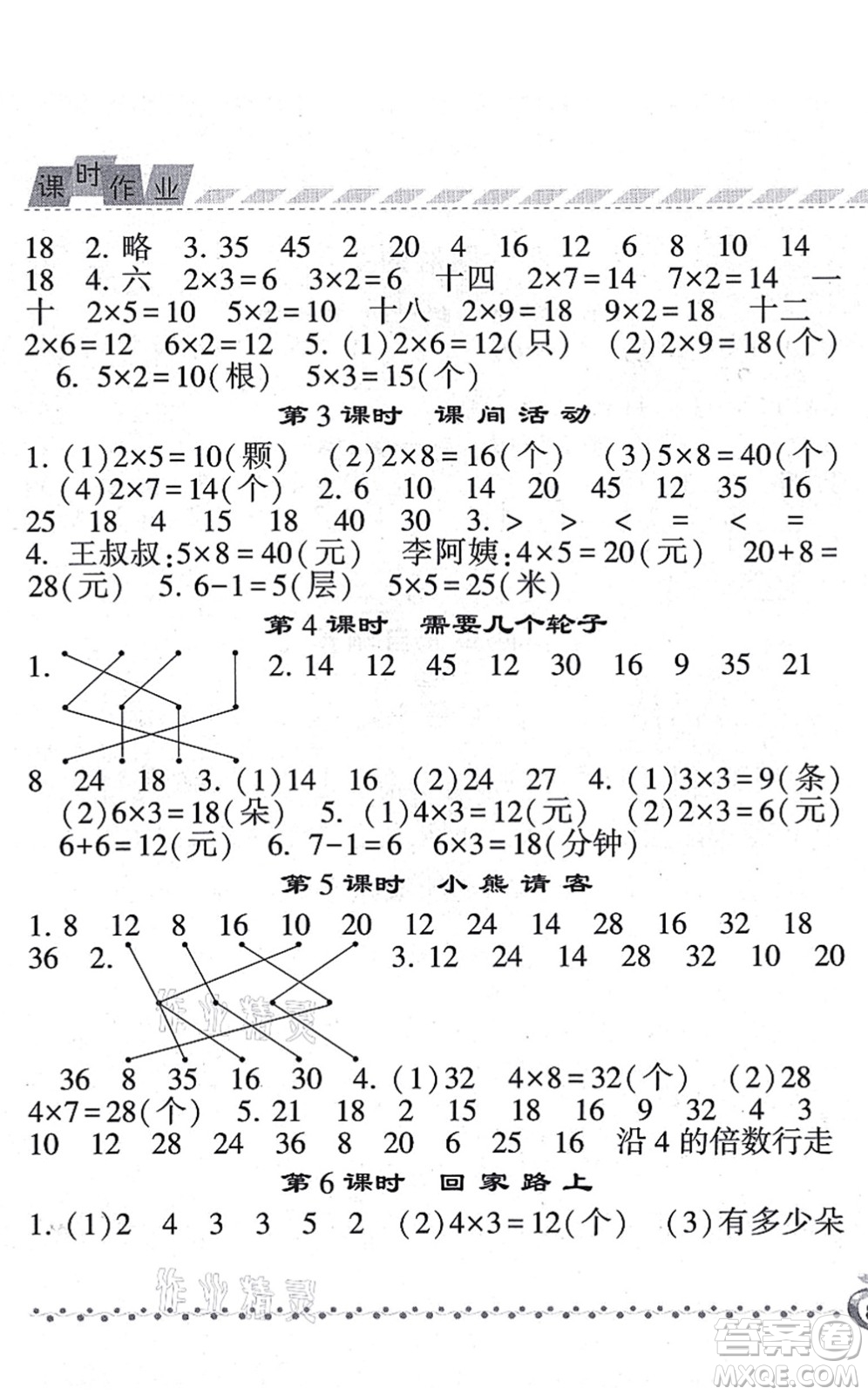 寧夏人民教育出版社2021經(jīng)綸學(xué)典課時(shí)作業(yè)二年級(jí)數(shù)學(xué)上冊BS北師版答案