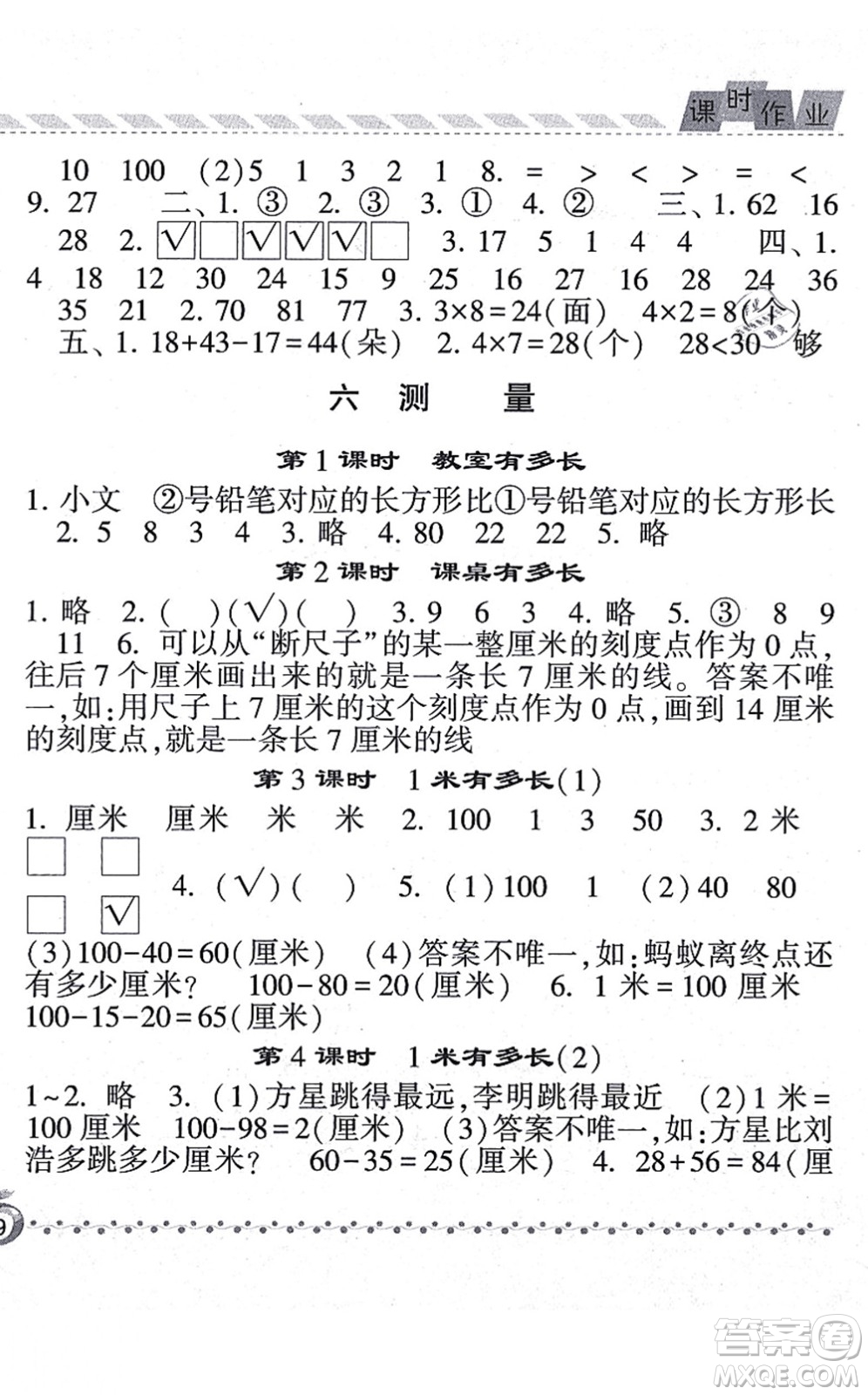 寧夏人民教育出版社2021經(jīng)綸學(xué)典課時(shí)作業(yè)二年級(jí)數(shù)學(xué)上冊BS北師版答案