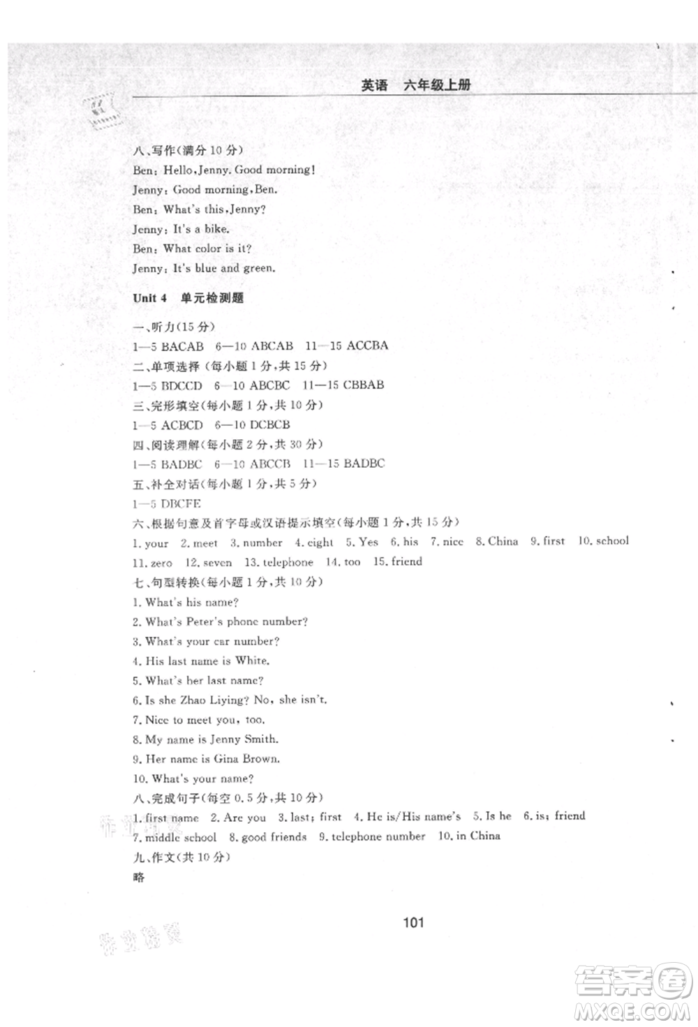 明天出版社2021初中同步練習冊配套檢測卷五四學制六年級英語上冊魯教版參考答案