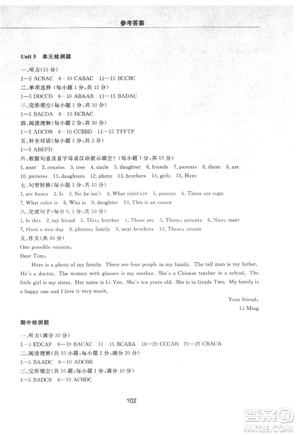 明天出版社2021初中同步練習冊配套檢測卷五四學制六年級英語上冊魯教版參考答案