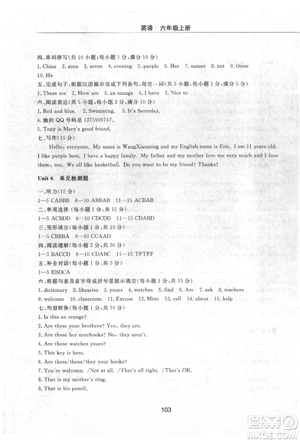 明天出版社2021初中同步練習冊配套檢測卷五四學制六年級英語上冊魯教版參考答案