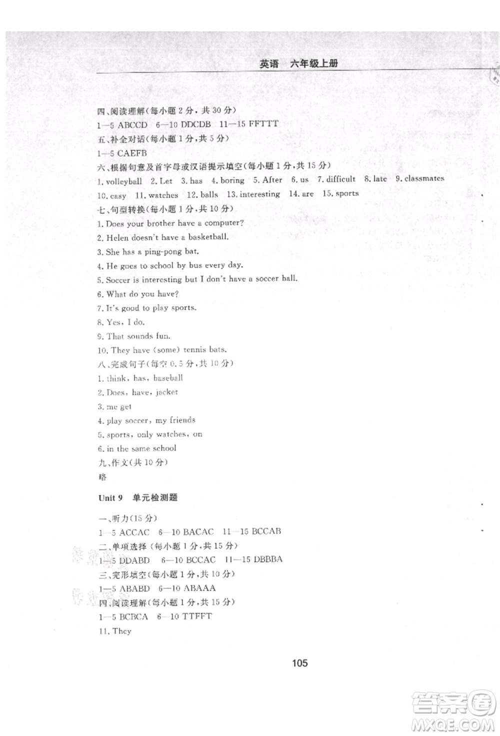 明天出版社2021初中同步練習冊配套檢測卷五四學制六年級英語上冊魯教版參考答案