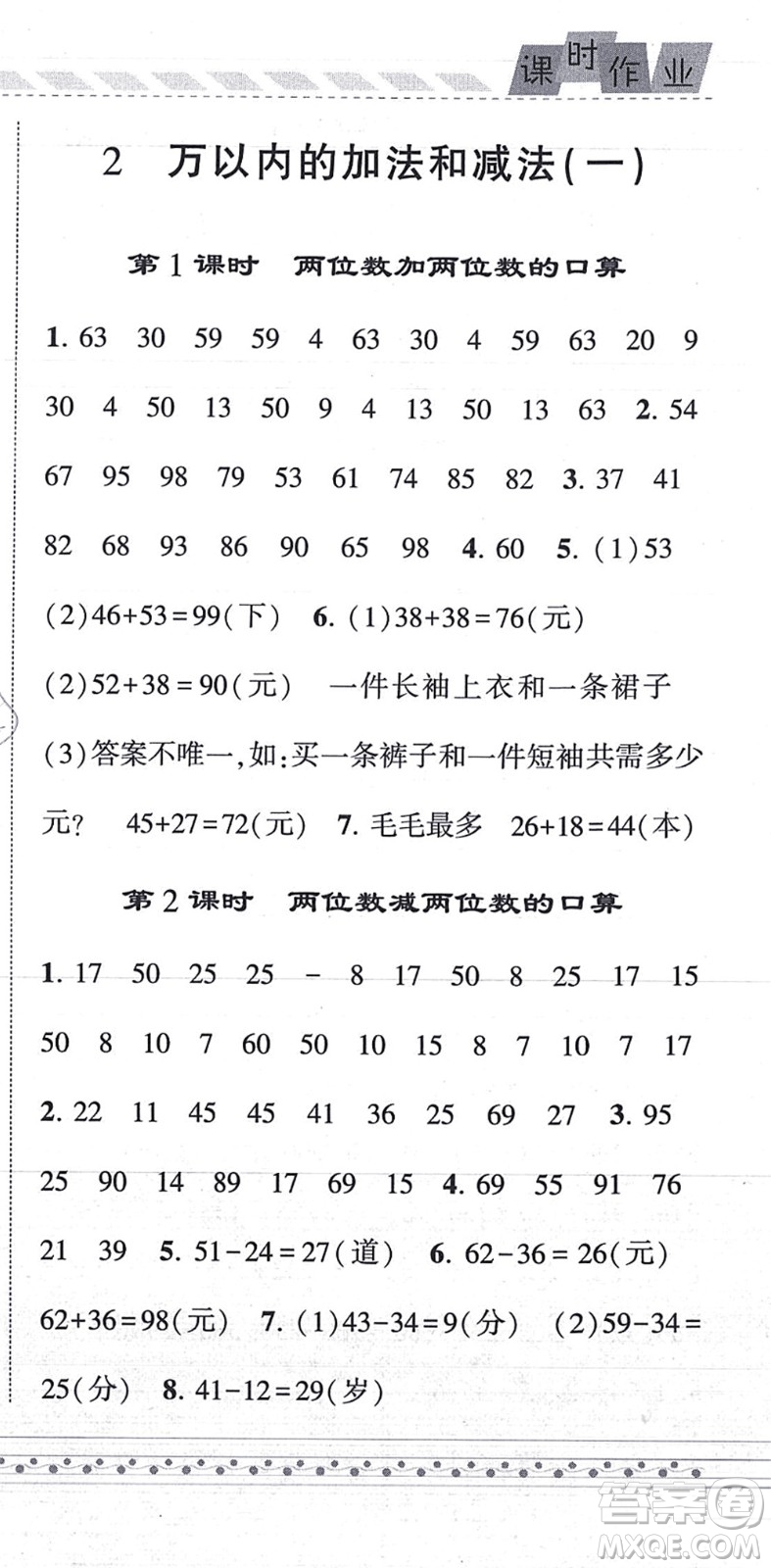 寧夏人民教育出版社2021經(jīng)綸學(xué)典課時(shí)作業(yè)三年級(jí)數(shù)學(xué)上冊(cè)RJ人教版答案