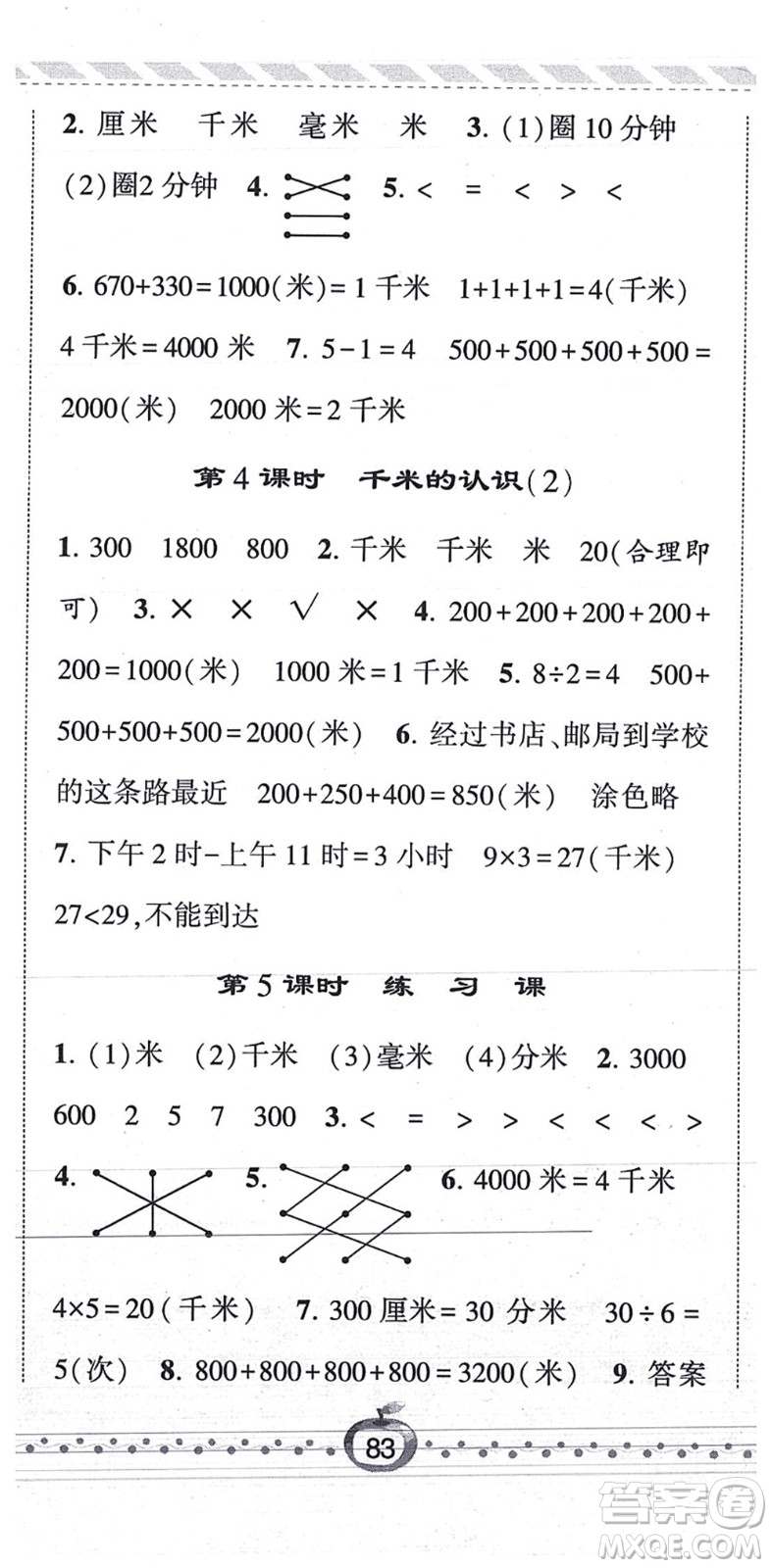 寧夏人民教育出版社2021經(jīng)綸學(xué)典課時(shí)作業(yè)三年級(jí)數(shù)學(xué)上冊(cè)RJ人教版答案