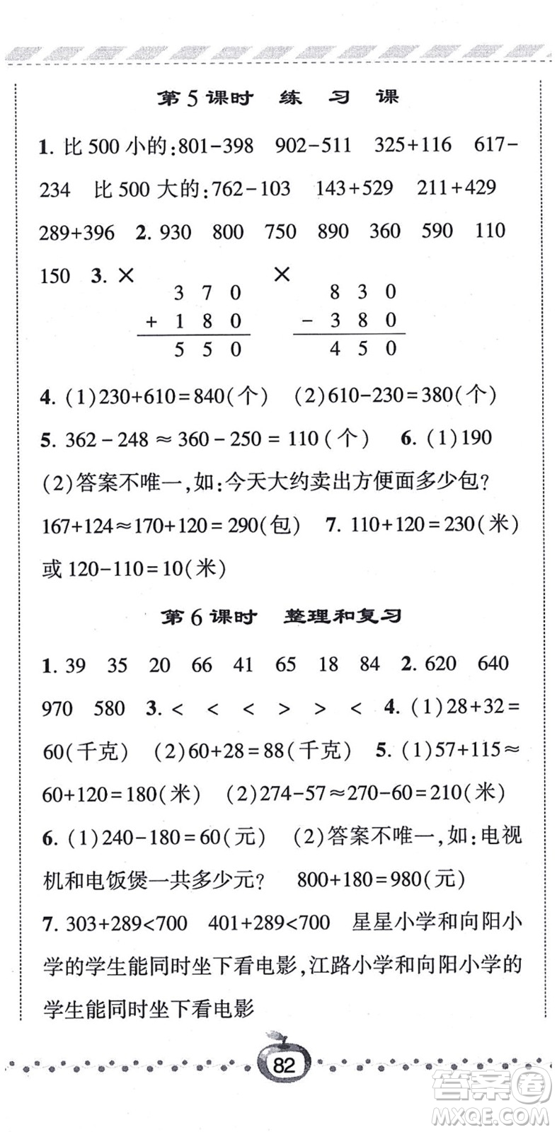 寧夏人民教育出版社2021經(jīng)綸學(xué)典課時(shí)作業(yè)三年級(jí)數(shù)學(xué)上冊(cè)RJ人教版答案