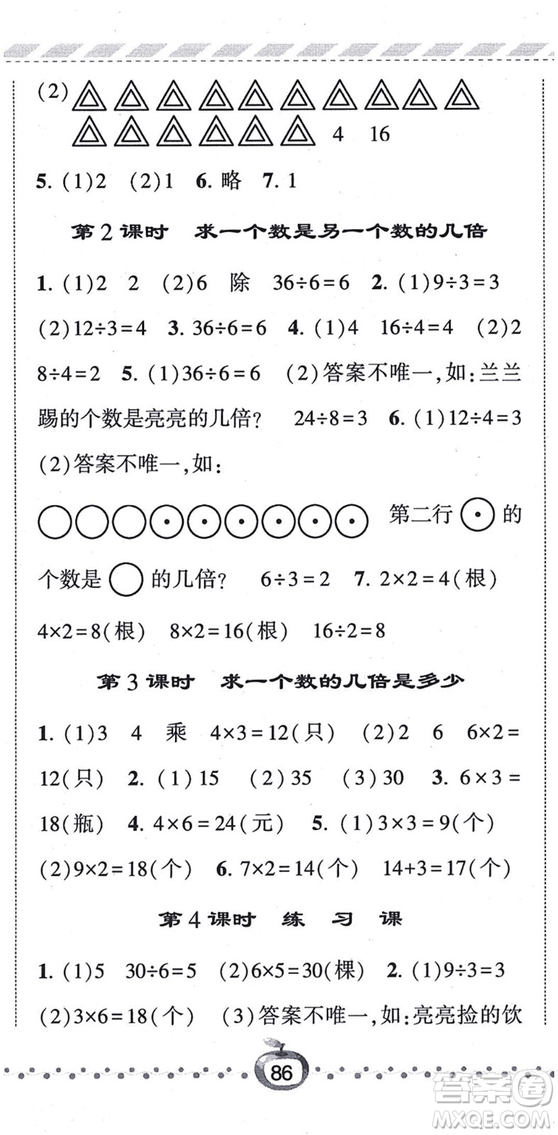 寧夏人民教育出版社2021經(jīng)綸學(xué)典課時(shí)作業(yè)三年級(jí)數(shù)學(xué)上冊(cè)RJ人教版答案