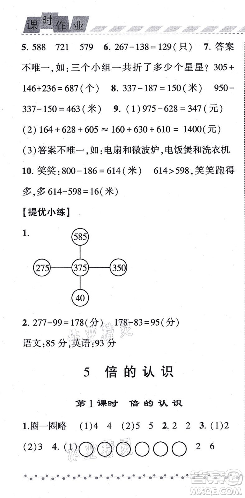 寧夏人民教育出版社2021經(jīng)綸學(xué)典課時(shí)作業(yè)三年級(jí)數(shù)學(xué)上冊(cè)RJ人教版答案