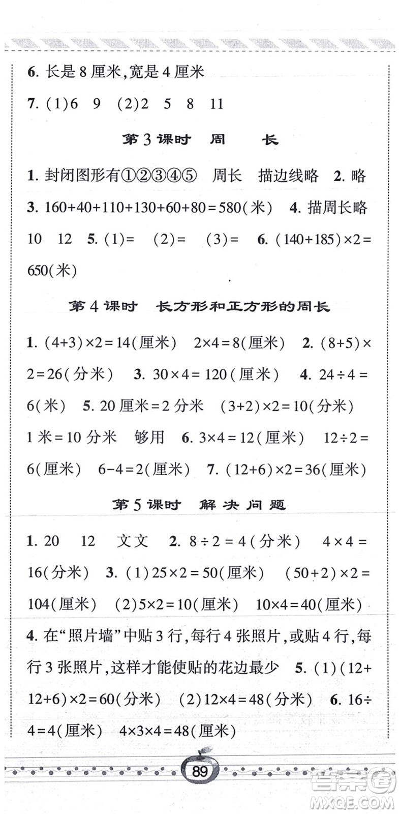 寧夏人民教育出版社2021經(jīng)綸學(xué)典課時(shí)作業(yè)三年級(jí)數(shù)學(xué)上冊(cè)RJ人教版答案