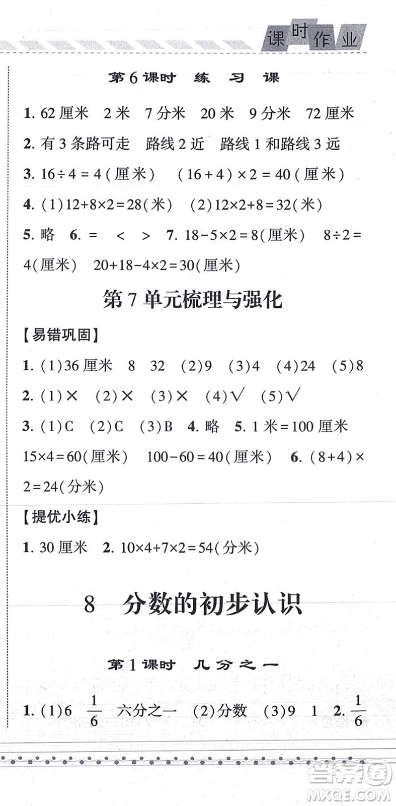 寧夏人民教育出版社2021經(jīng)綸學(xué)典課時(shí)作業(yè)三年級(jí)數(shù)學(xué)上冊(cè)RJ人教版答案