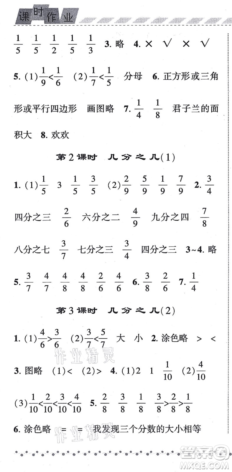 寧夏人民教育出版社2021經(jīng)綸學(xué)典課時(shí)作業(yè)三年級(jí)數(shù)學(xué)上冊(cè)RJ人教版答案