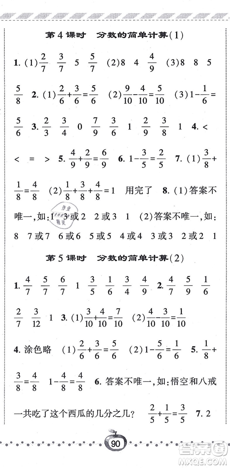 寧夏人民教育出版社2021經(jīng)綸學(xué)典課時(shí)作業(yè)三年級(jí)數(shù)學(xué)上冊(cè)RJ人教版答案