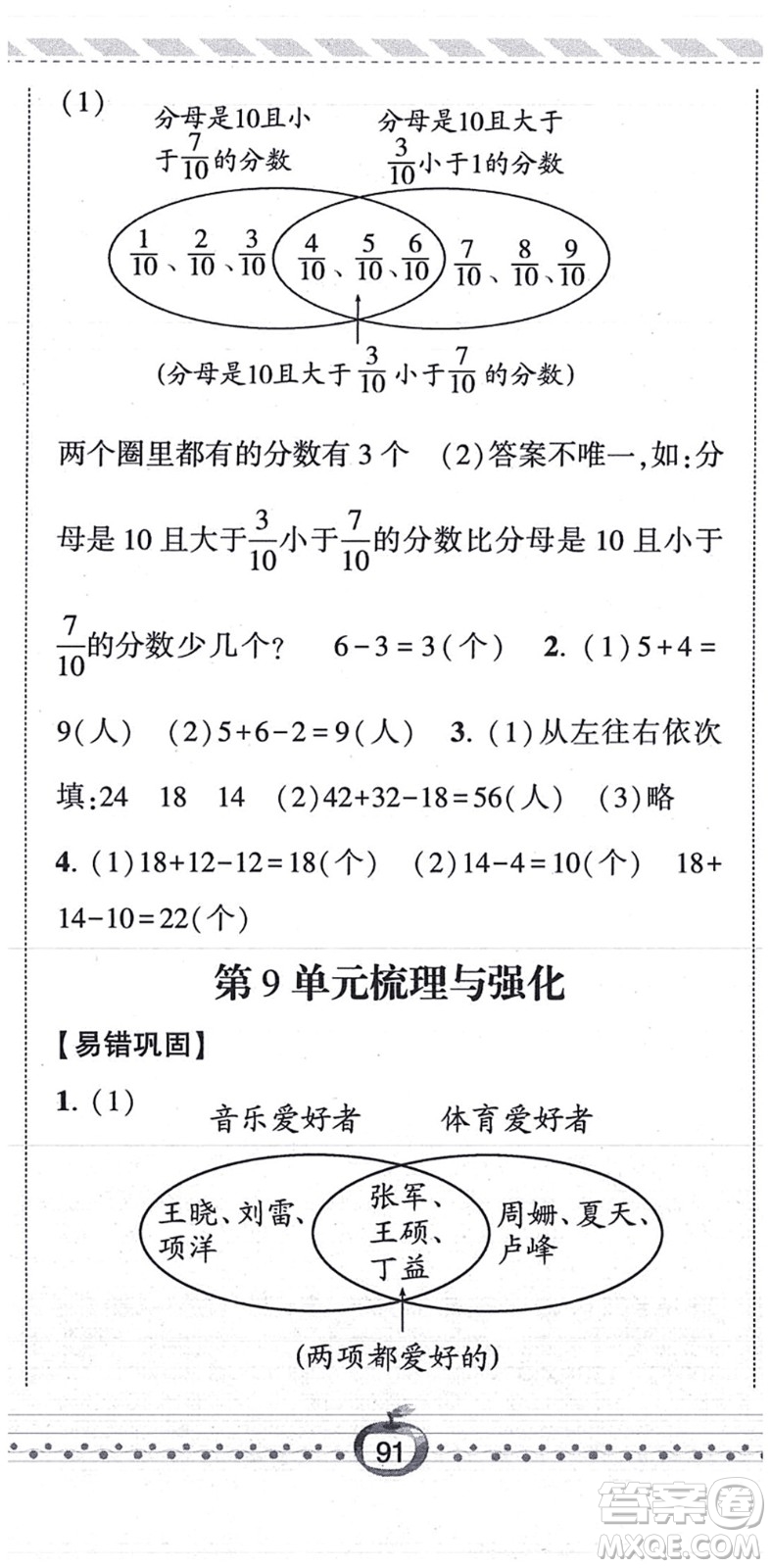 寧夏人民教育出版社2021經(jīng)綸學(xué)典課時(shí)作業(yè)三年級(jí)數(shù)學(xué)上冊(cè)RJ人教版答案