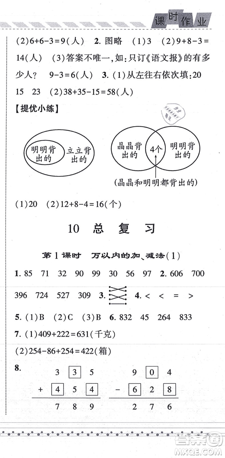 寧夏人民教育出版社2021經(jīng)綸學(xué)典課時(shí)作業(yè)三年級(jí)數(shù)學(xué)上冊(cè)RJ人教版答案