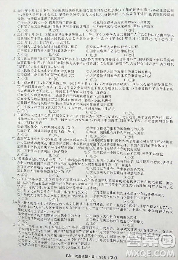 陜西安康2021-2022學(xué)年第一學(xué)期高三年級(jí)11月階段性考試政治試題及答案