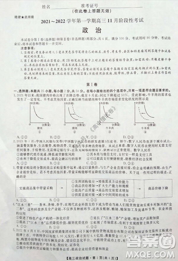 陜西安康2021-2022學(xué)年第一學(xué)期高三年級(jí)11月階段性考試政治試題及答案