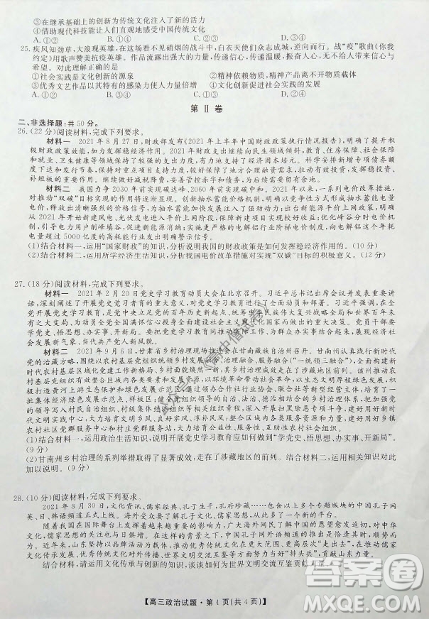 陜西安康2021-2022學(xué)年第一學(xué)期高三年級(jí)11月階段性考試政治試題及答案