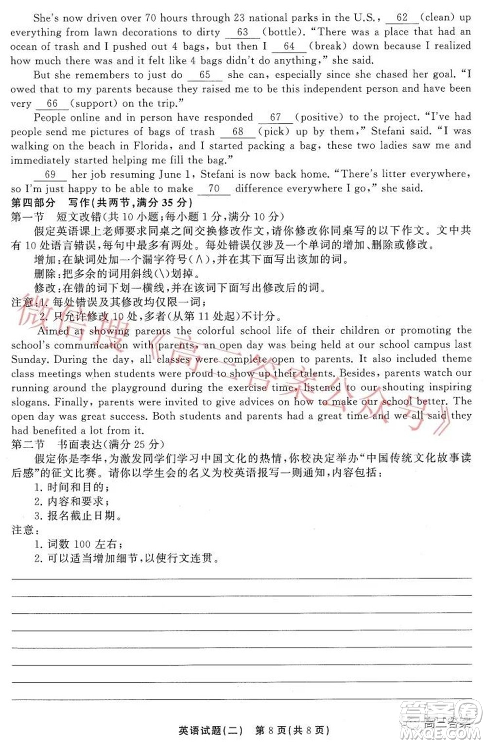 2021-2022學(xué)年度高考分科綜合測(cè)試卷二英語(yǔ)試題及答案