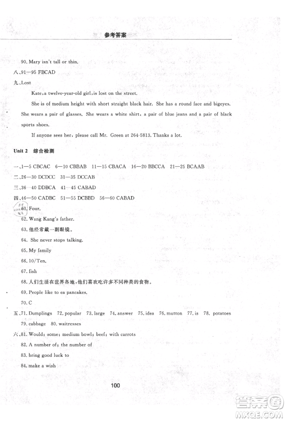 明天出版社2021初中同步練習(xí)冊(cè)配套檢測(cè)卷五四學(xué)制七年級(jí)英語(yǔ)上冊(cè)魯教版參考答案