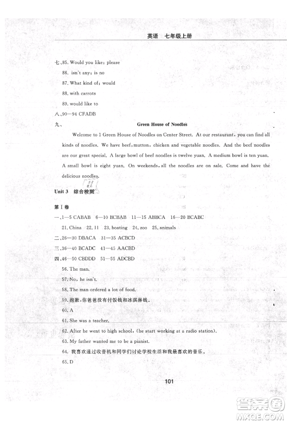 明天出版社2021初中同步練習(xí)冊(cè)配套檢測(cè)卷五四學(xué)制七年級(jí)英語(yǔ)上冊(cè)魯教版參考答案