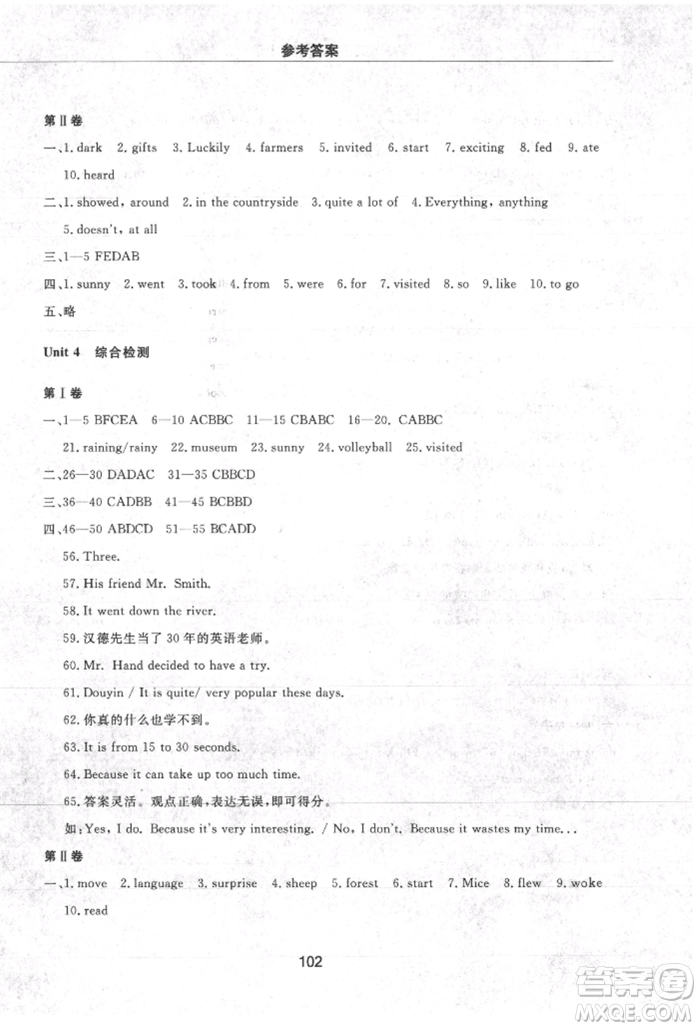 明天出版社2021初中同步練習(xí)冊(cè)配套檢測(cè)卷五四學(xué)制七年級(jí)英語(yǔ)上冊(cè)魯教版參考答案