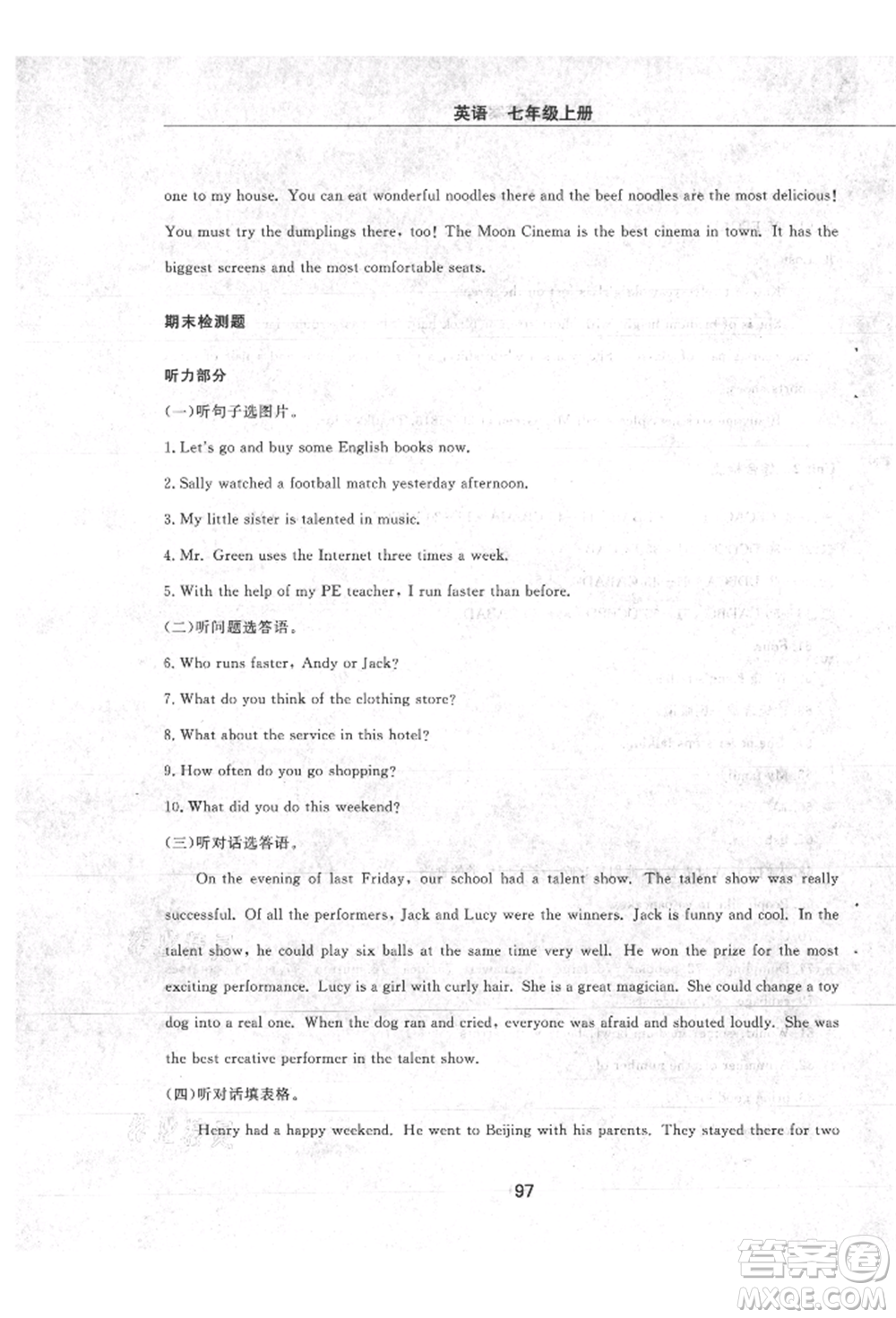 明天出版社2021初中同步練習(xí)冊(cè)配套檢測(cè)卷五四學(xué)制七年級(jí)英語(yǔ)上冊(cè)魯教版參考答案