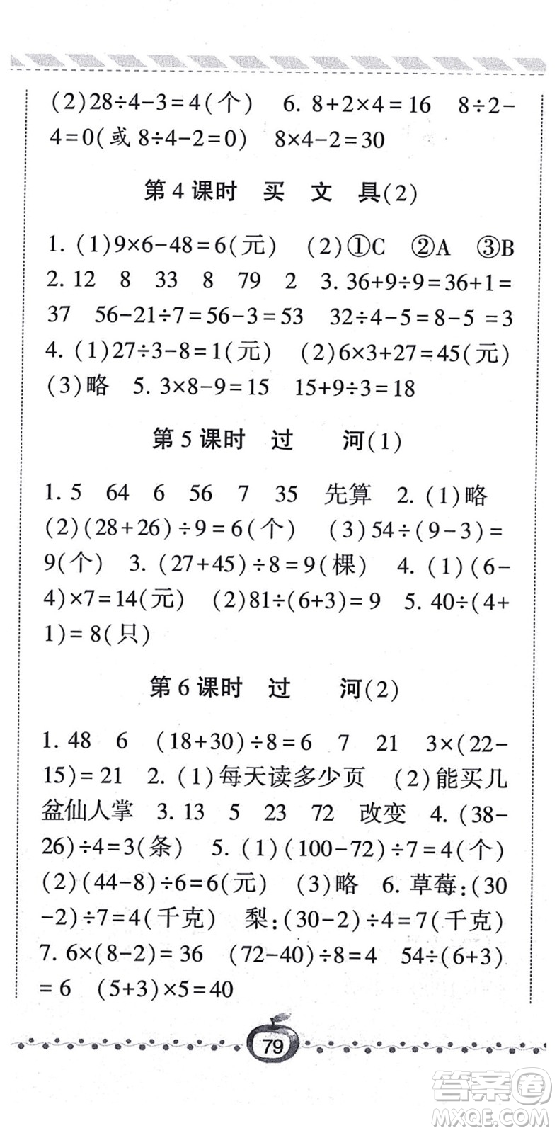 寧夏人民教育出版社2021經(jīng)綸學(xué)典課時作業(yè)三年級數(shù)學(xué)上冊BS北師版答案