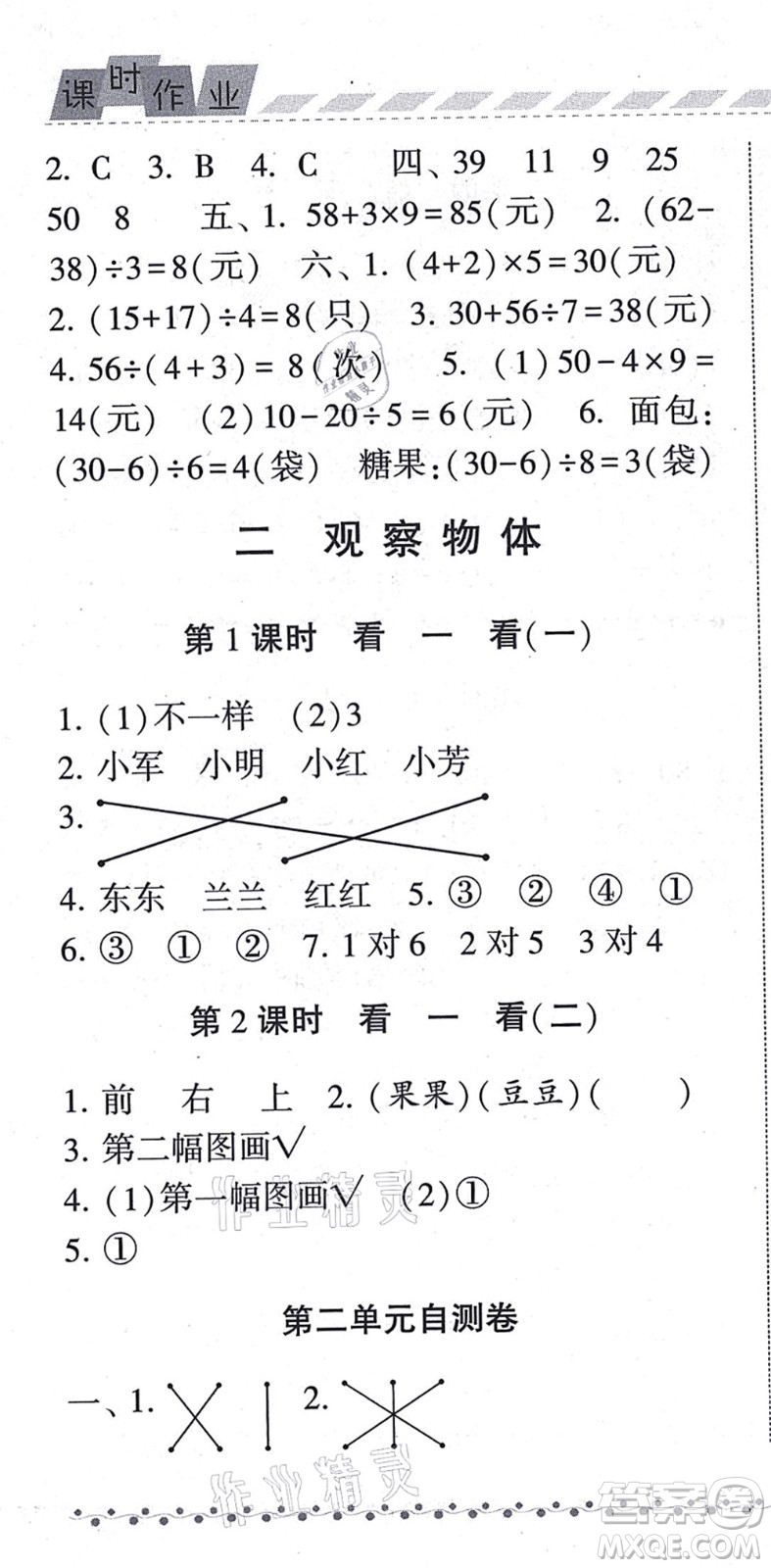 寧夏人民教育出版社2021經(jīng)綸學(xué)典課時作業(yè)三年級數(shù)學(xué)上冊BS北師版答案