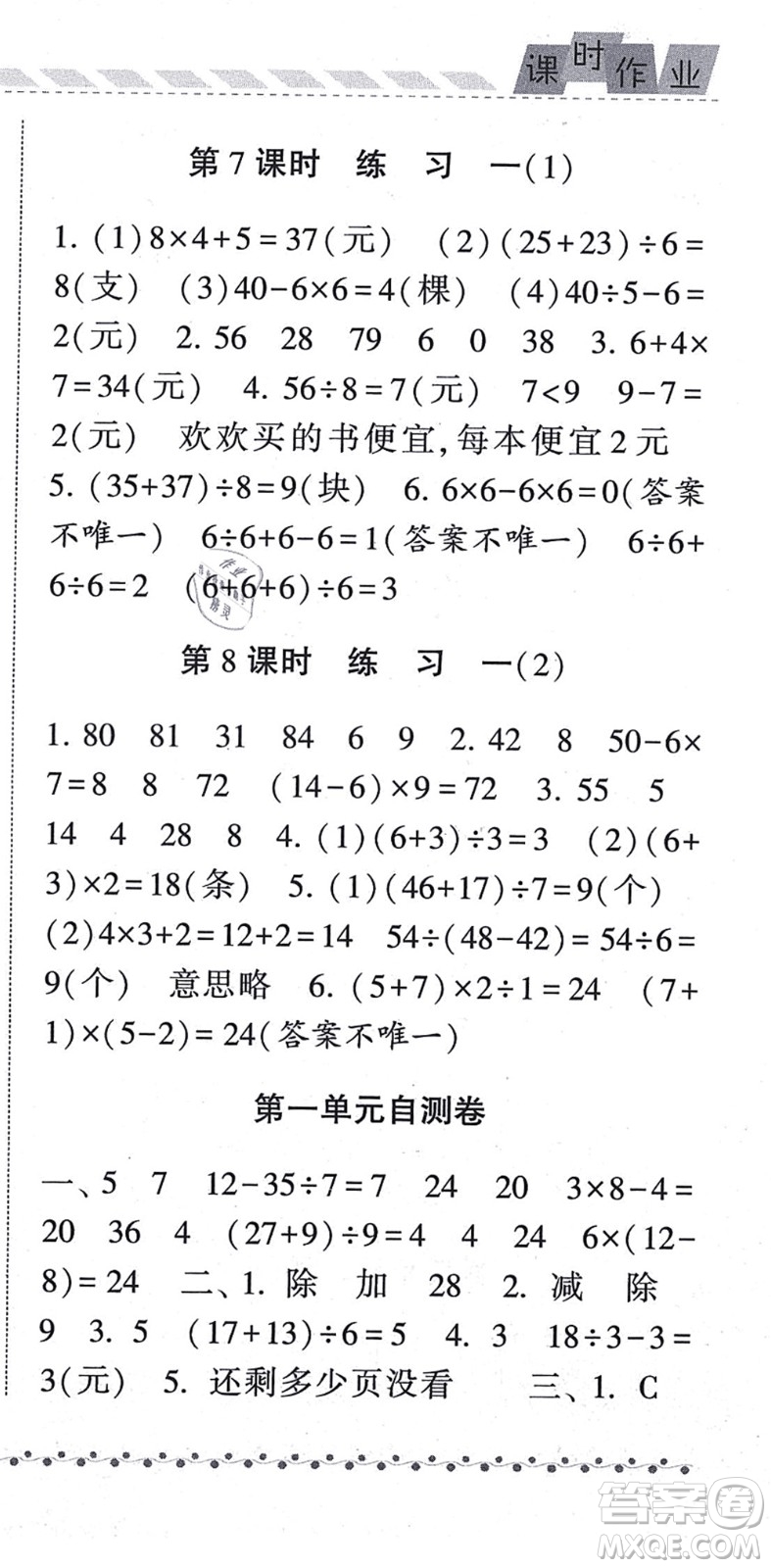 寧夏人民教育出版社2021經(jīng)綸學(xué)典課時作業(yè)三年級數(shù)學(xué)上冊BS北師版答案