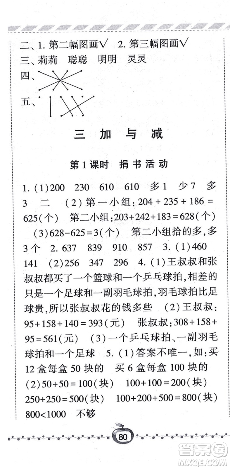 寧夏人民教育出版社2021經(jīng)綸學(xué)典課時作業(yè)三年級數(shù)學(xué)上冊BS北師版答案