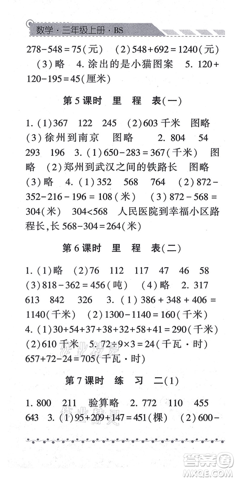 寧夏人民教育出版社2021經(jīng)綸學(xué)典課時作業(yè)三年級數(shù)學(xué)上冊BS北師版答案