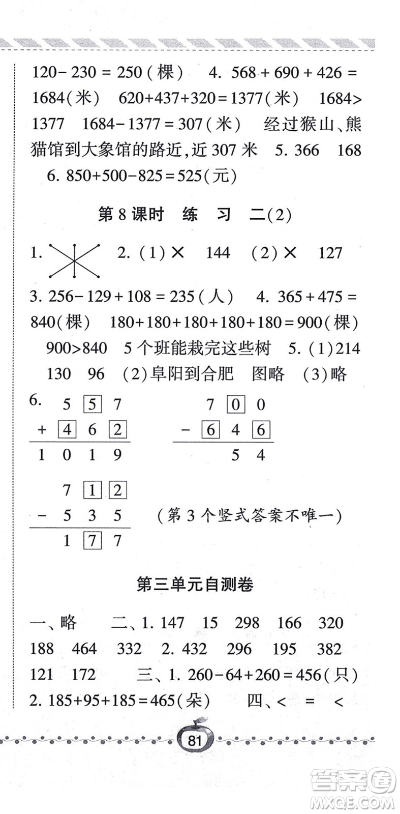 寧夏人民教育出版社2021經(jīng)綸學(xué)典課時作業(yè)三年級數(shù)學(xué)上冊BS北師版答案