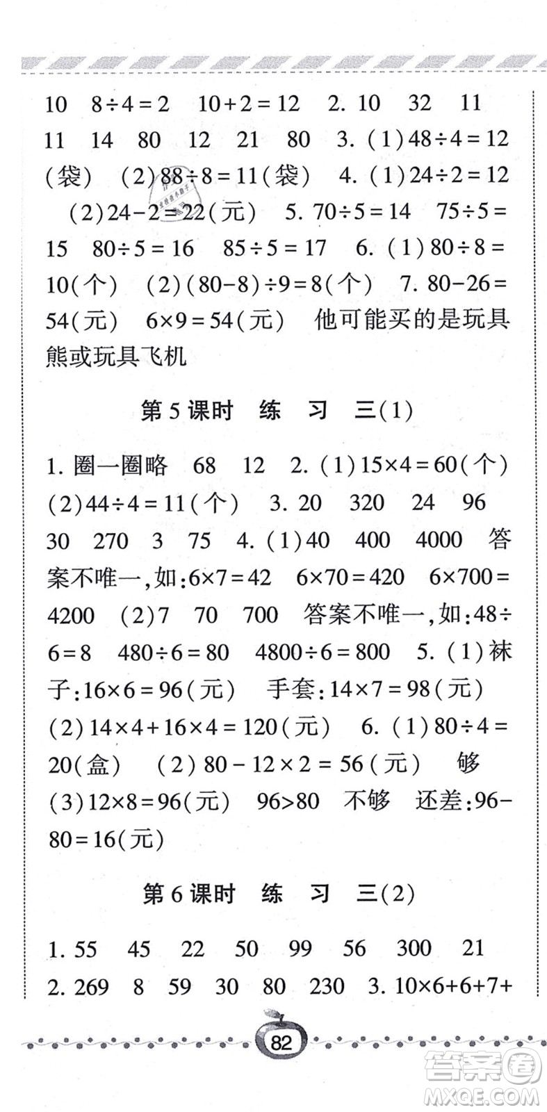 寧夏人民教育出版社2021經(jīng)綸學(xué)典課時作業(yè)三年級數(shù)學(xué)上冊BS北師版答案