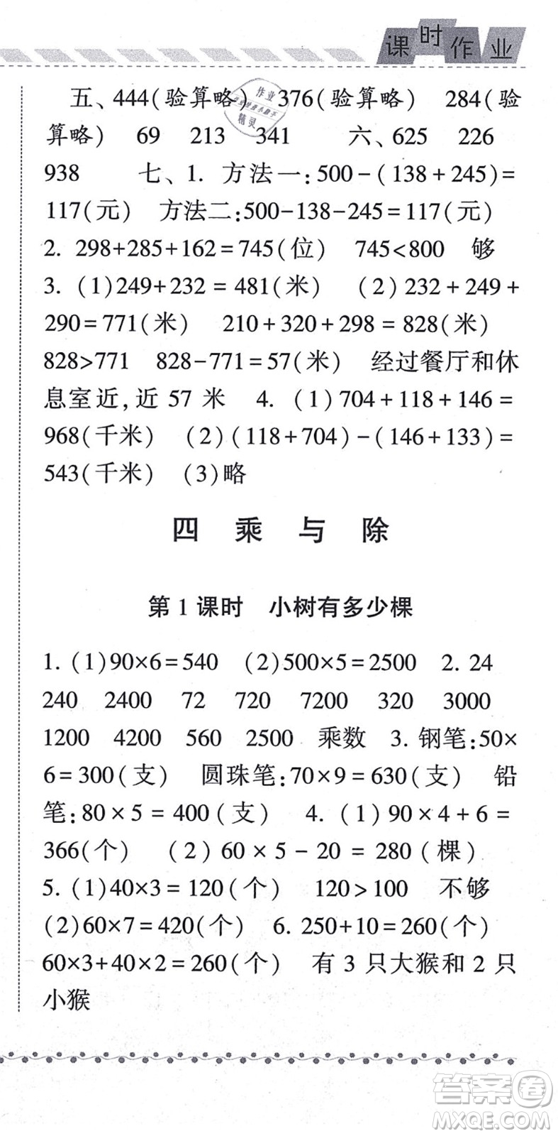 寧夏人民教育出版社2021經(jīng)綸學(xué)典課時作業(yè)三年級數(shù)學(xué)上冊BS北師版答案