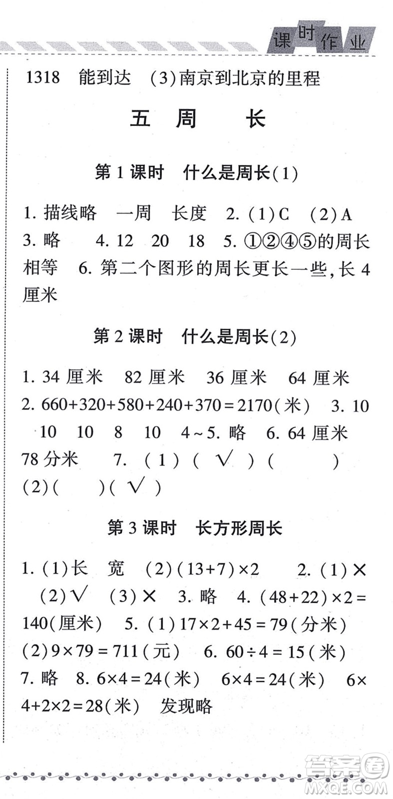 寧夏人民教育出版社2021經(jīng)綸學(xué)典課時作業(yè)三年級數(shù)學(xué)上冊BS北師版答案