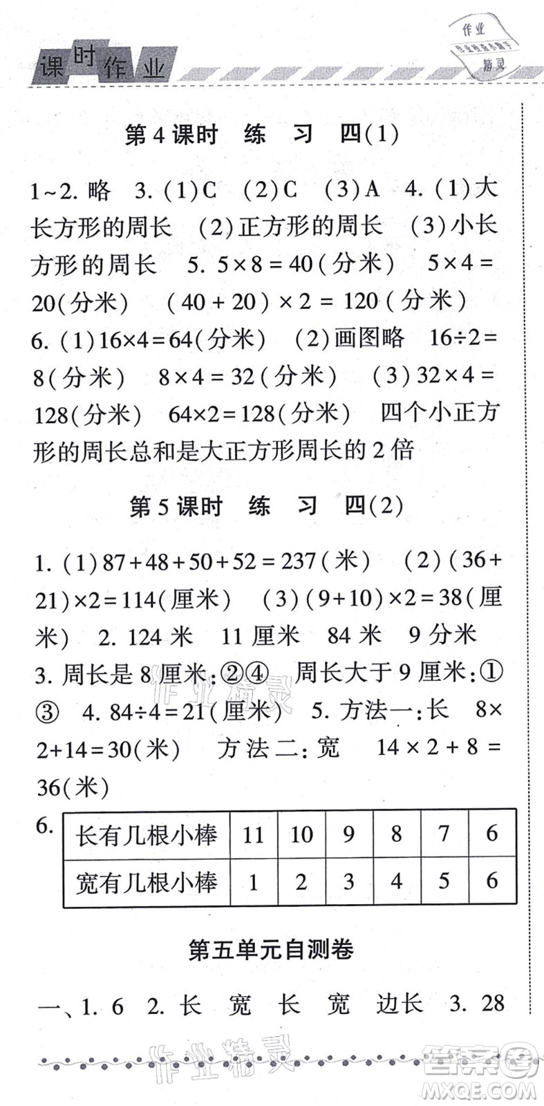 寧夏人民教育出版社2021經(jīng)綸學(xué)典課時作業(yè)三年級數(shù)學(xué)上冊BS北師版答案