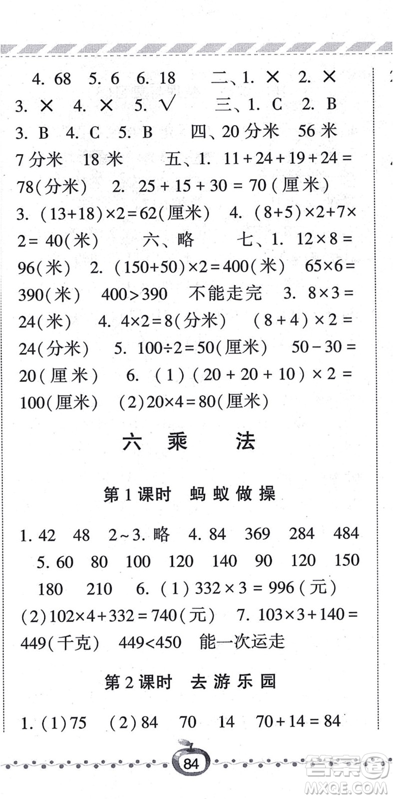 寧夏人民教育出版社2021經(jīng)綸學(xué)典課時作業(yè)三年級數(shù)學(xué)上冊BS北師版答案