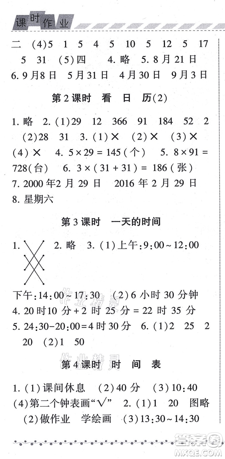 寧夏人民教育出版社2021經(jīng)綸學(xué)典課時作業(yè)三年級數(shù)學(xué)上冊BS北師版答案