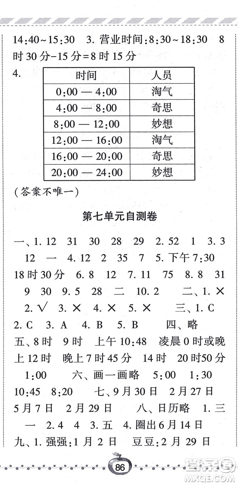 寧夏人民教育出版社2021經(jīng)綸學(xué)典課時作業(yè)三年級數(shù)學(xué)上冊BS北師版答案