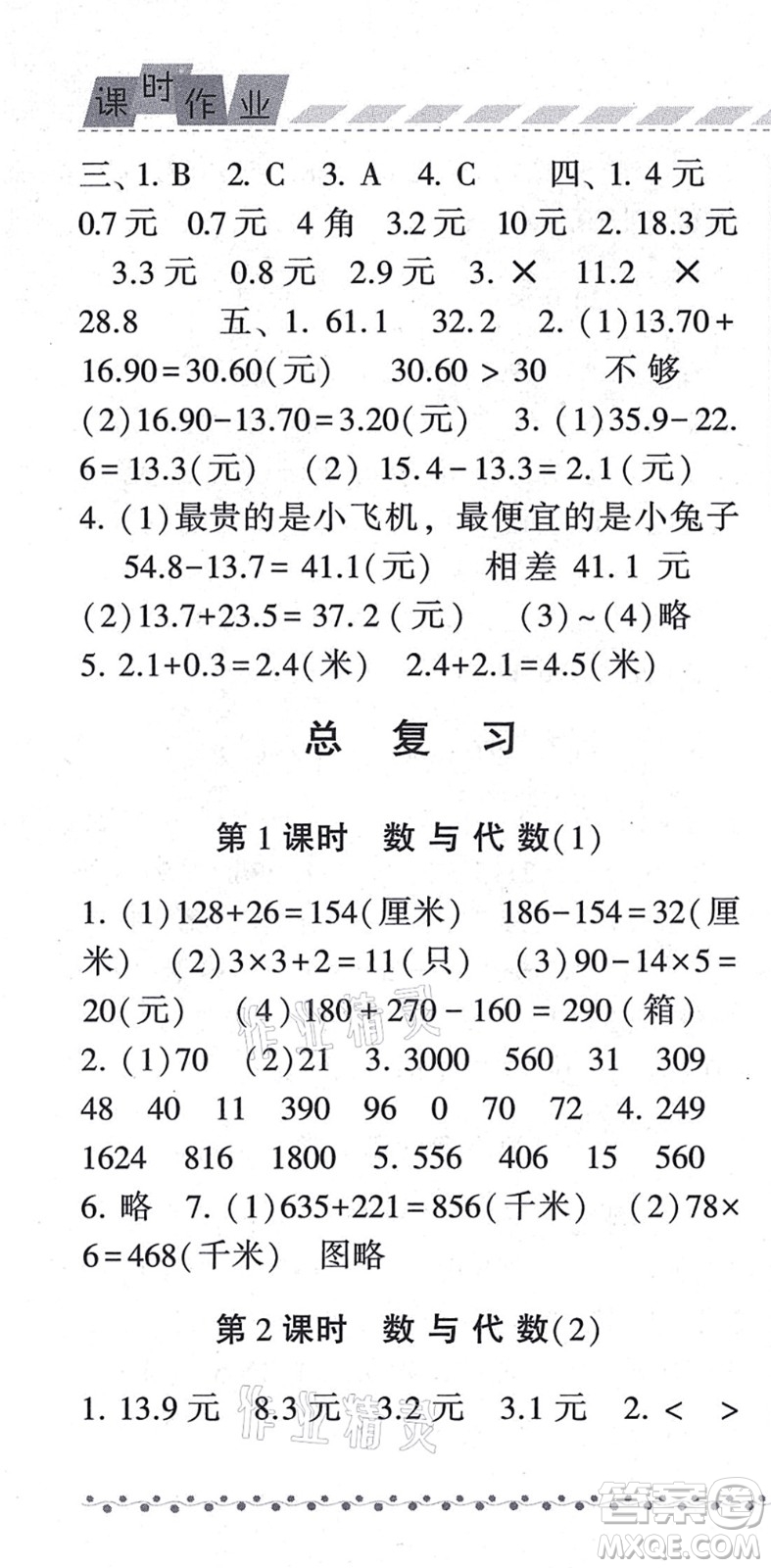 寧夏人民教育出版社2021經(jīng)綸學(xué)典課時作業(yè)三年級數(shù)學(xué)上冊BS北師版答案