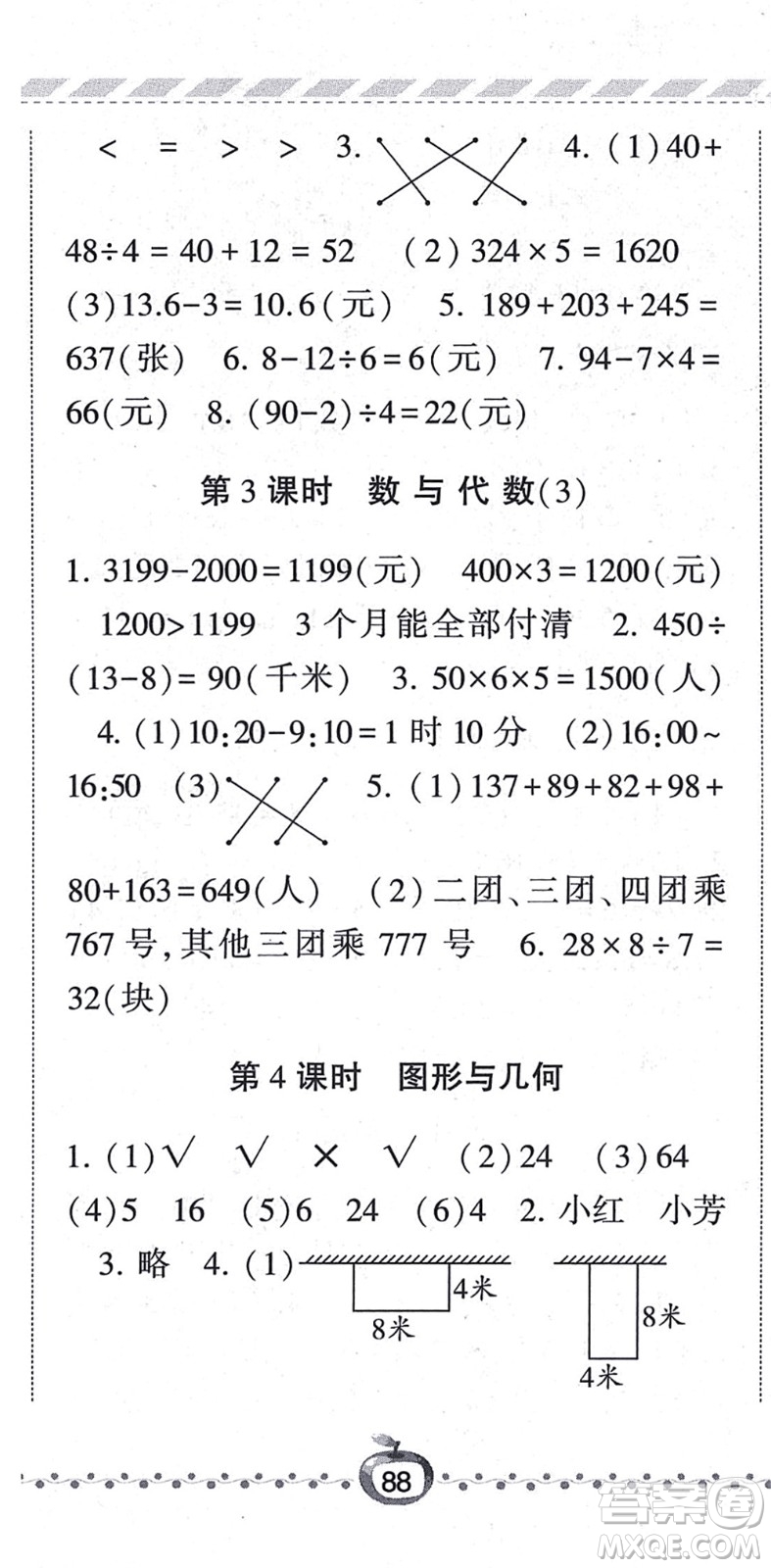 寧夏人民教育出版社2021經(jīng)綸學(xué)典課時作業(yè)三年級數(shù)學(xué)上冊BS北師版答案