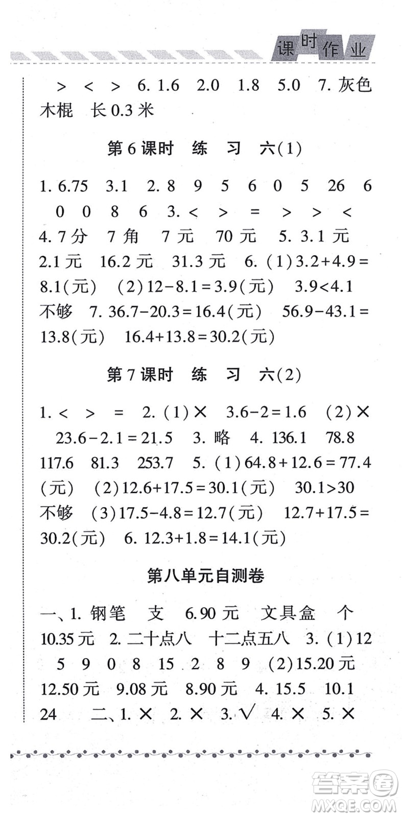 寧夏人民教育出版社2021經(jīng)綸學(xué)典課時作業(yè)三年級數(shù)學(xué)上冊BS北師版答案