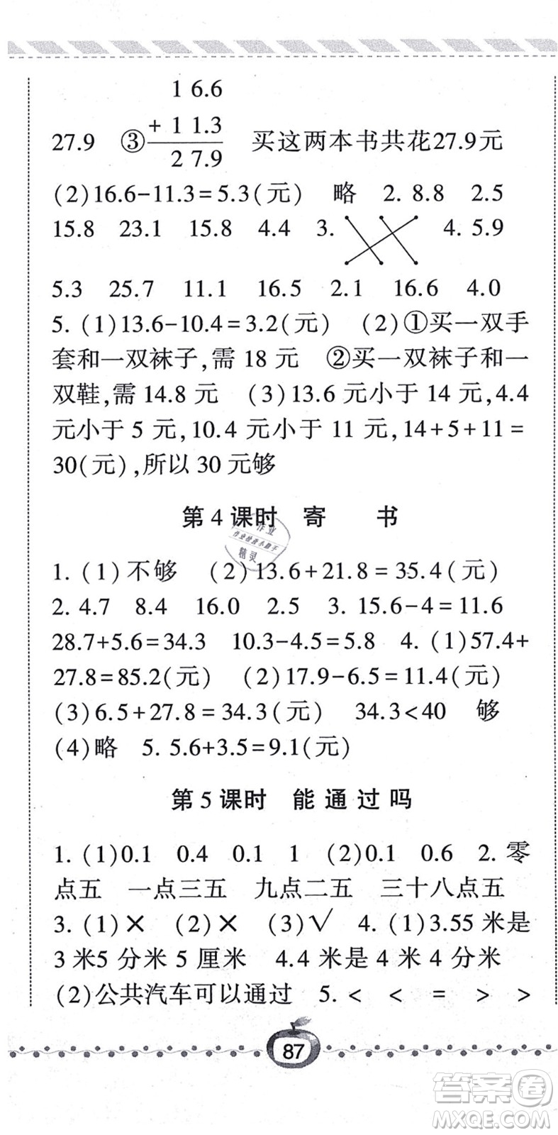 寧夏人民教育出版社2021經(jīng)綸學(xué)典課時作業(yè)三年級數(shù)學(xué)上冊BS北師版答案