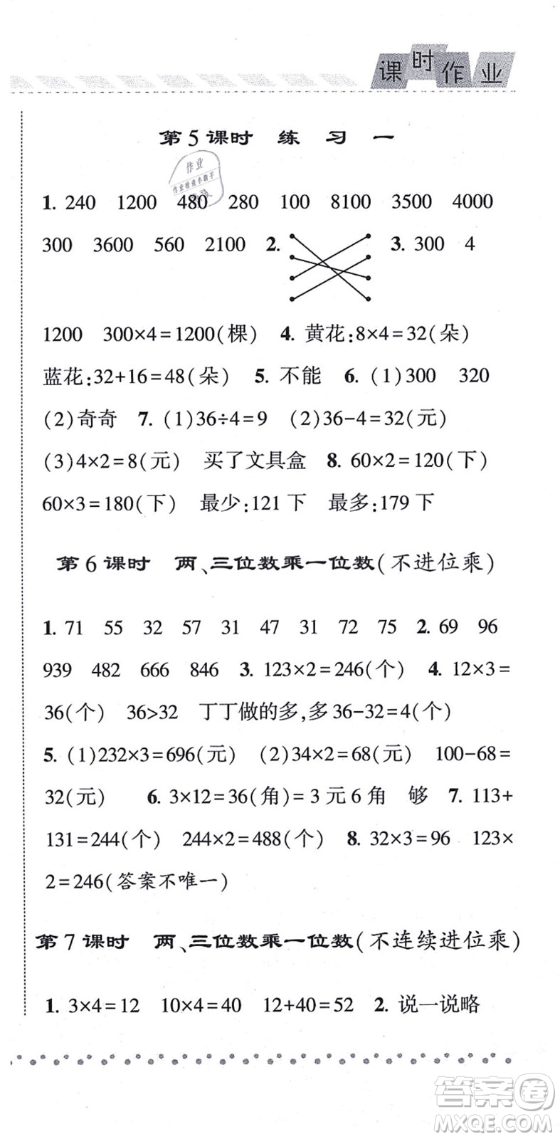 寧夏人民教育出版社2021經(jīng)綸學(xué)典課時作業(yè)三年級數(shù)學(xué)上冊江蘇國標(biāo)版答案