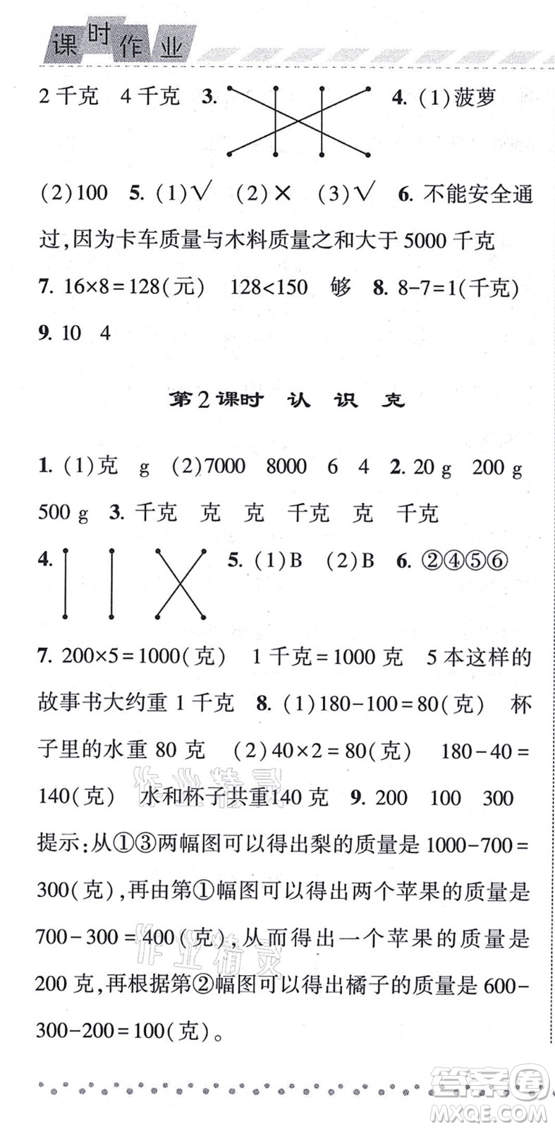 寧夏人民教育出版社2021經(jīng)綸學(xué)典課時作業(yè)三年級數(shù)學(xué)上冊江蘇國標(biāo)版答案