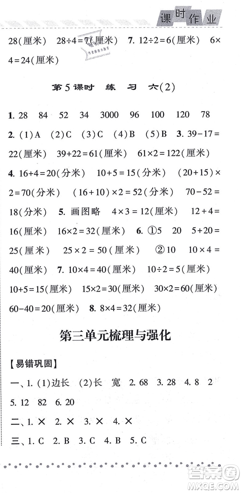 寧夏人民教育出版社2021經(jīng)綸學(xué)典課時作業(yè)三年級數(shù)學(xué)上冊江蘇國標(biāo)版答案